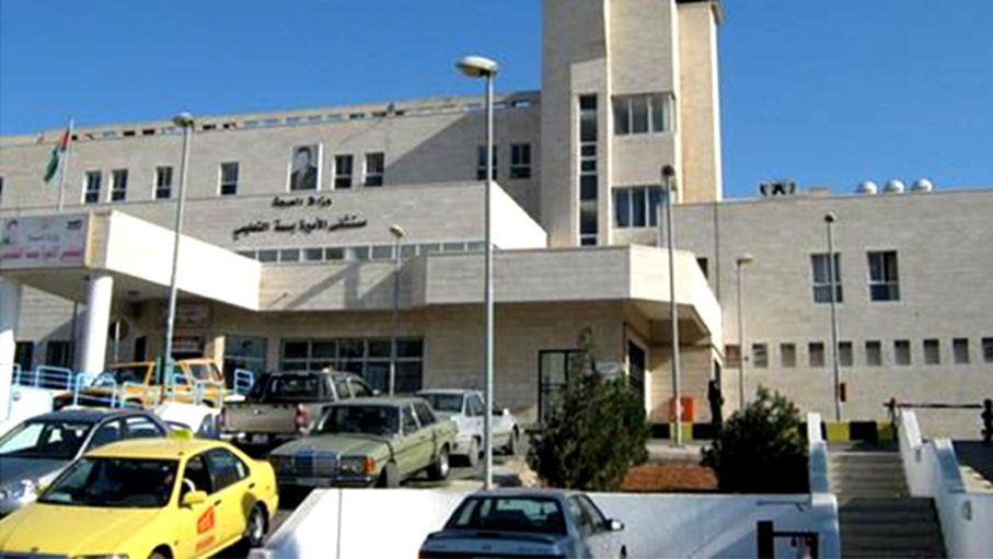 مبنى مستشفى الأميرة بسمة في إربد الذي توفي فيه المعلم مسعود الحمدوني - (أرشيفية)
